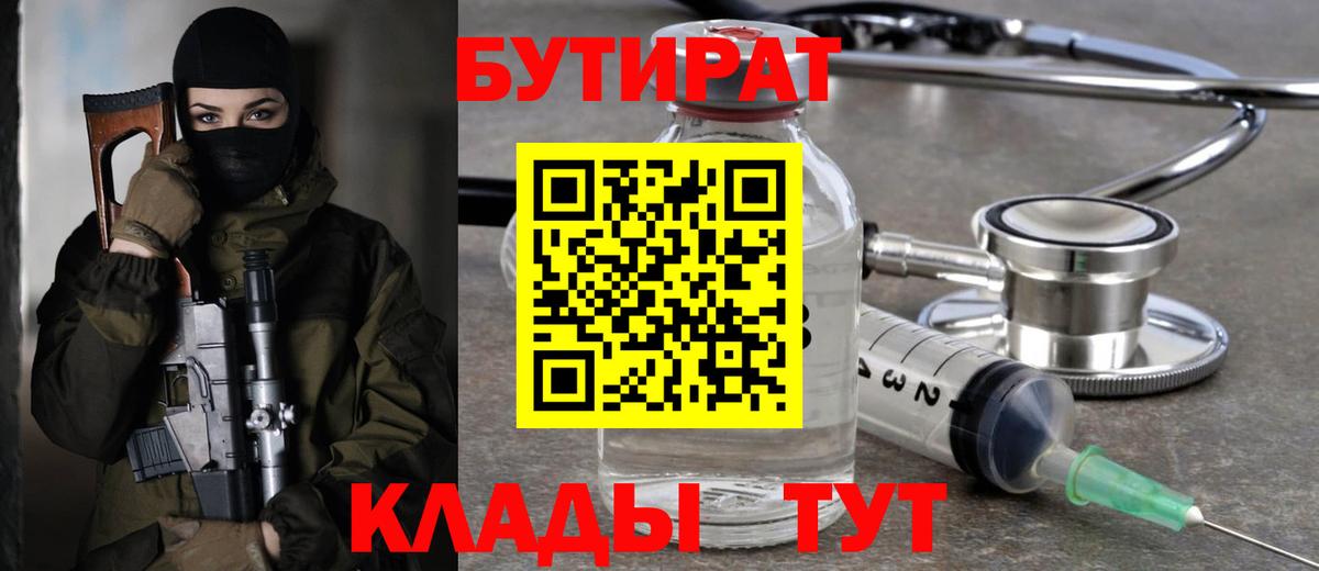 БУТИРАТ GHB  Бутират  Уварово  Вход с VPN 