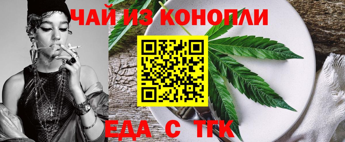 Еда ТГК конопля  Вход с VPN  Уварово 
