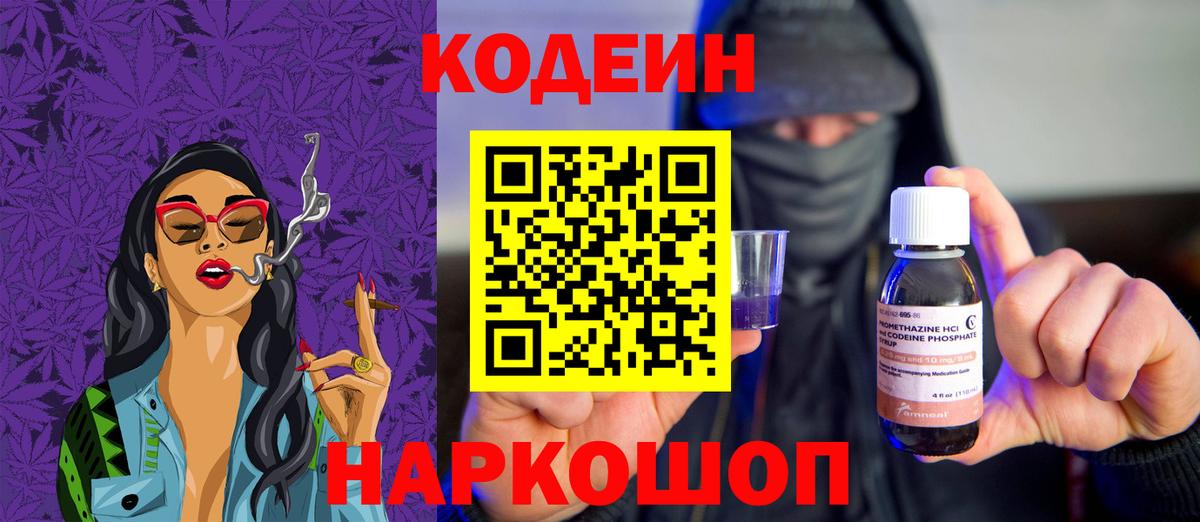 Уварово  Кодеин Purple Drank  Вход с VPN  Codein Purple Drank 