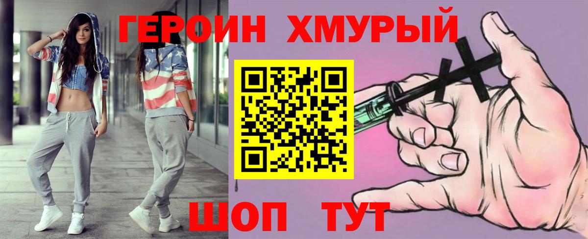 ГЕРОИН герыч  Вход с VPN  Уварово 