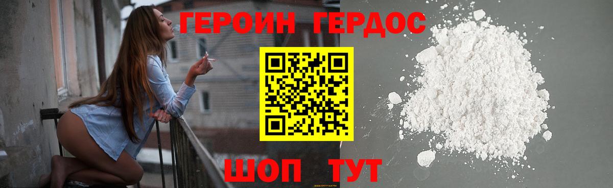 Героин Heroin Уварово
