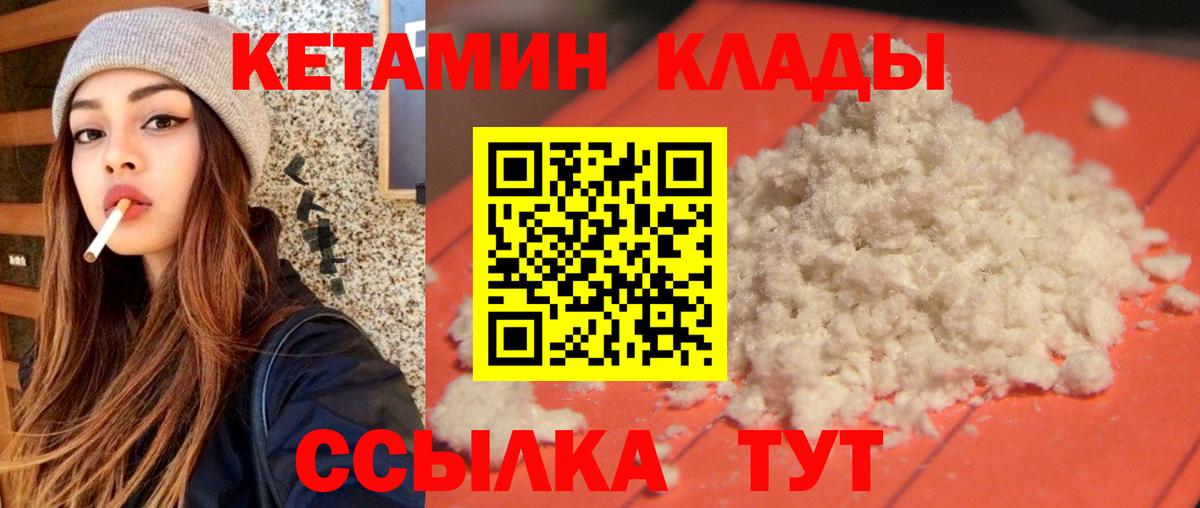 Уварово  КЕТАМИН VHQ  Вход с VPN  Кетамин VHQ 