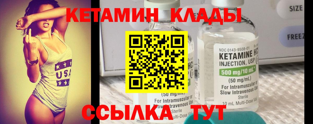 КЕТАМИН ketamine Уварово