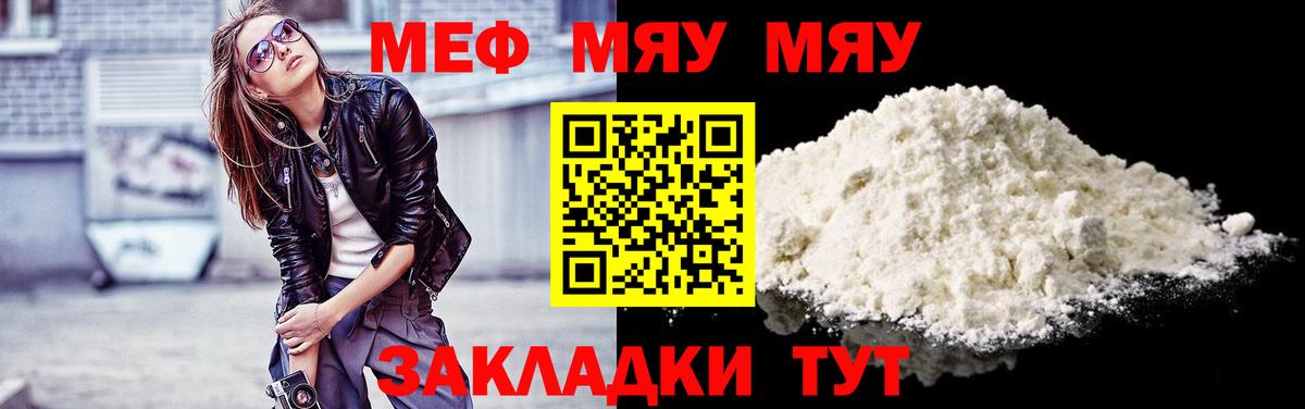 закладка  МЕФ  МЯУ-МЯУ  Вход с VPN  Уварово  Мефедрон кристаллы 