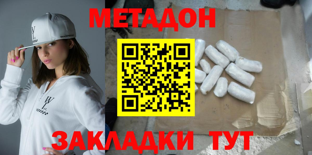 Метадон мёд  Вход с VPN  Уварово 