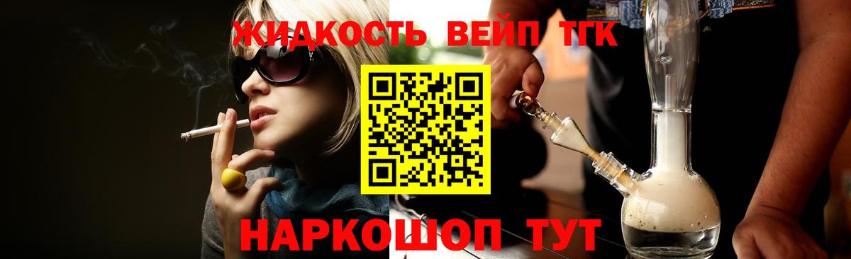 Уварово  ТГК гашишное масло  Вход с VPN  ТГК вейп с тгк 